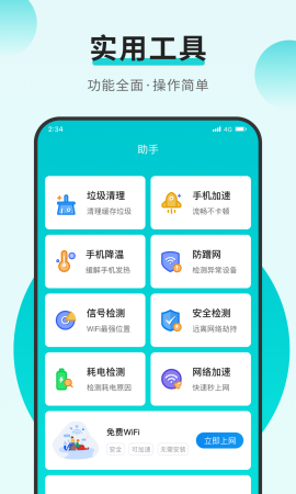 蚂蚁上网助手