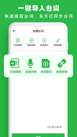 提词器台词拍摄app