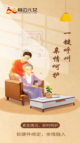 身边儿女app