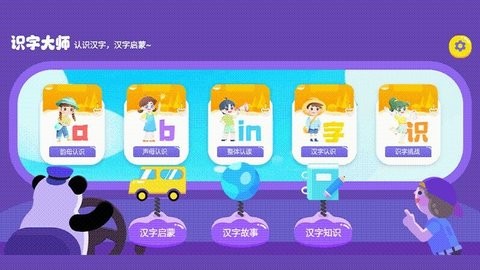 识字大师大挑战app