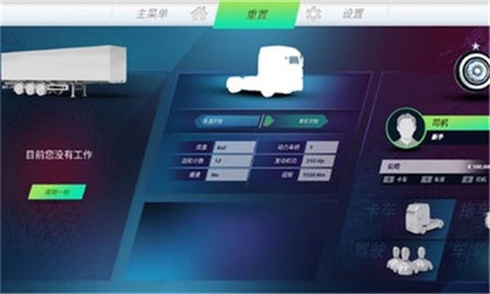 欧洲卡车司机3