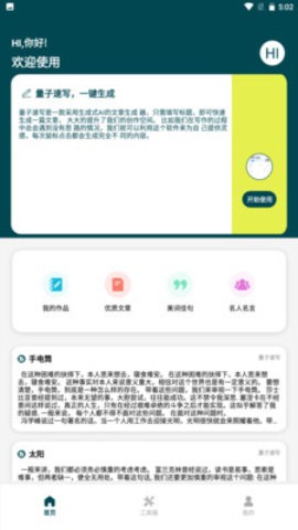 量子速写作器app
