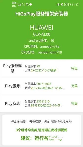 HiGoPlay服务框架安装器华为版