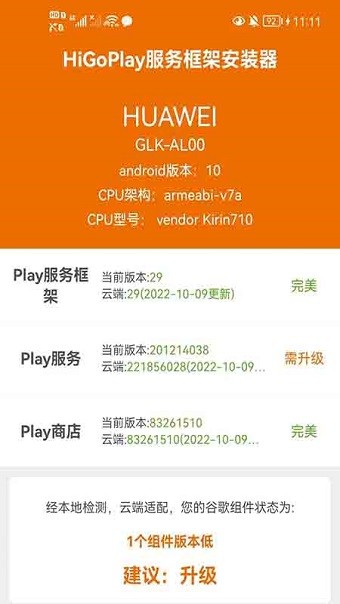 HiGoPlay服务框架安装器华为版