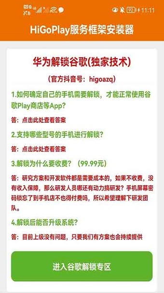 HiGoPlay服务框架安装器华为版