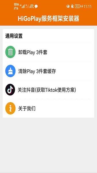 HiGoPlay服务框架安装器华为版