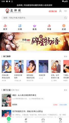 盐神阁app