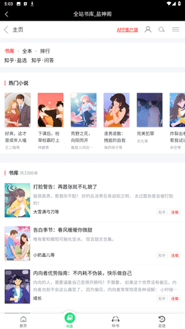 盐神阁app