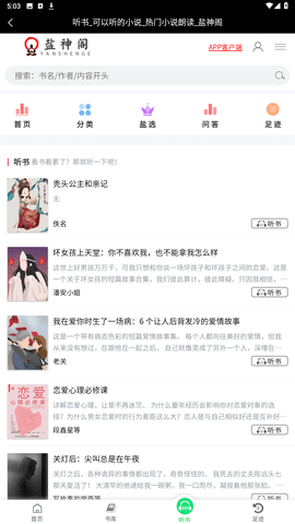 盐神阁app