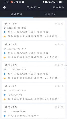 高格出行司机端app