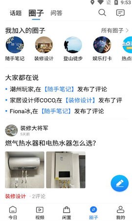 潮人潮事app