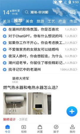 潮人潮事app