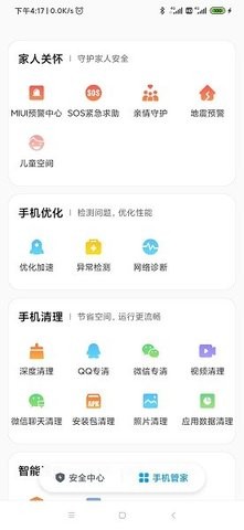 小米手机管家