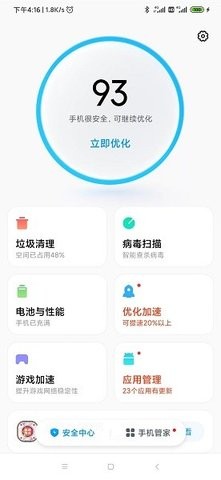 小米手机管家
