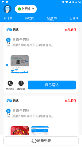 易小达骑手端app