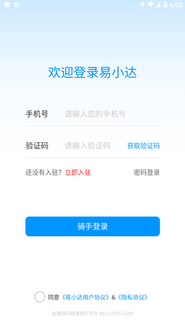 易小达骑手端app