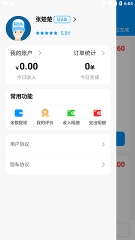 易小达骑手端app