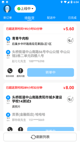 易小达骑手端app