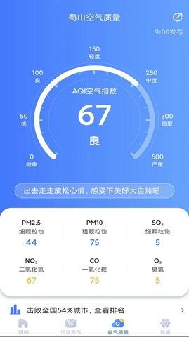天气预报灵