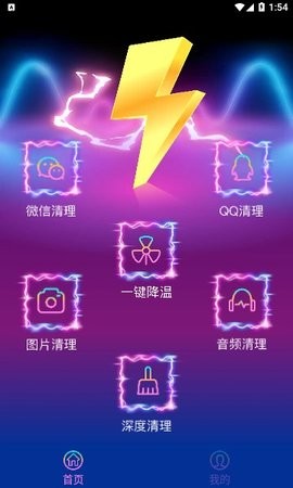 AI闪电手机降温app