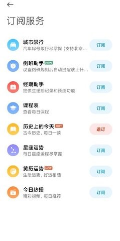 小米日历