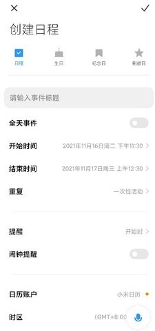小米日历