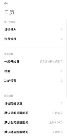 小米日历