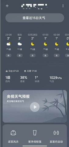 小米天气