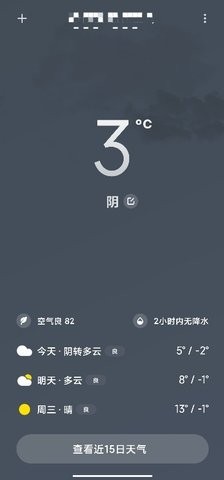 小米天气