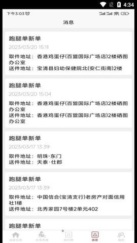 惠巢骑手端