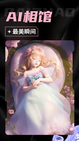 AI秀脸相机