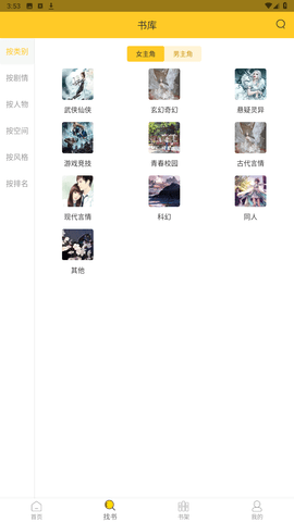 无敌小说app