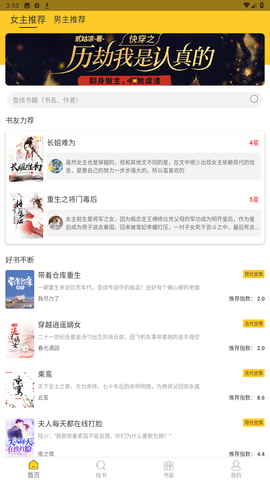 无敌小说app