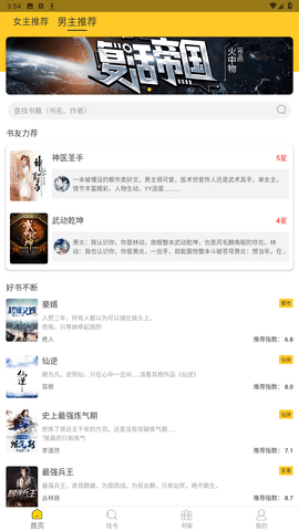 无敌小说app