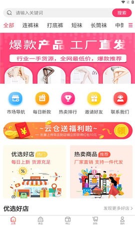白鹤云仓app