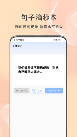 朋友圈文案控app