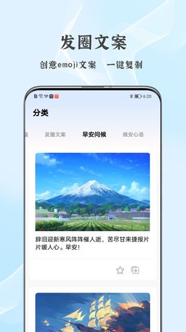 朋友圈文案控app