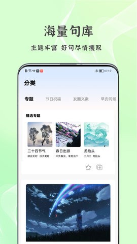朋友圈文案控app