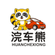 浣车熊汽车