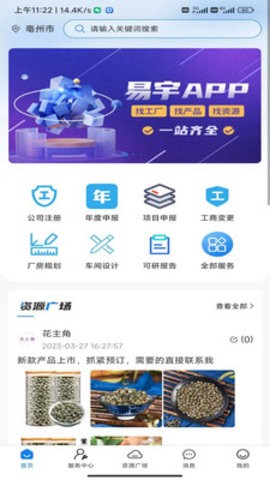 易宇app