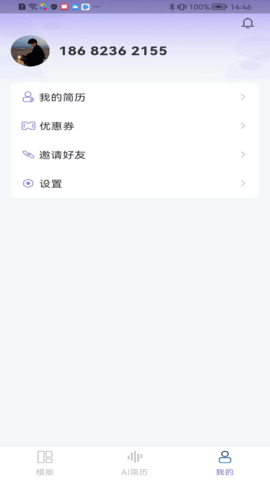 十分简历app