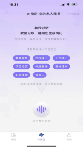 十分简历app