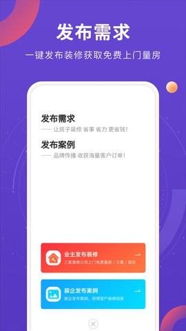 室内装修设计app