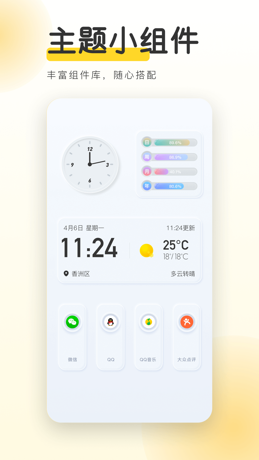 YoYo壁纸app