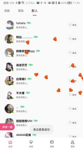 由心交友app