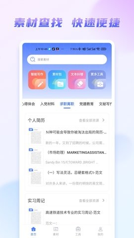 嘟嘟文库app