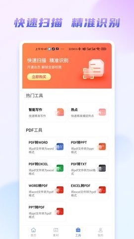 嘟嘟文库app