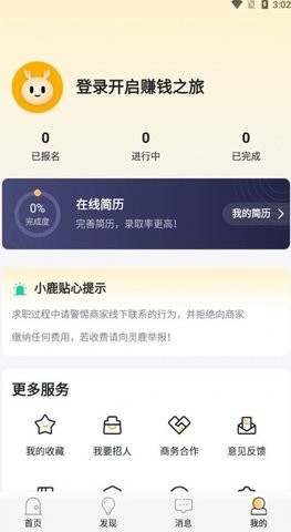 灵鹿招聘app