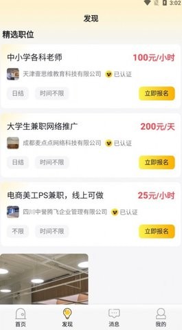 灵鹿招聘app