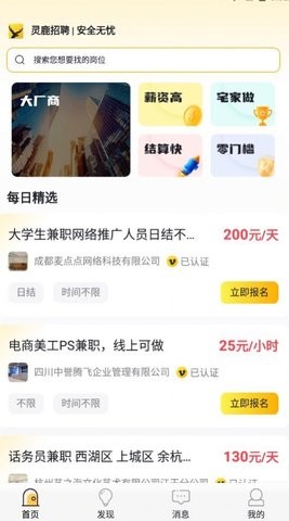 灵鹿招聘app